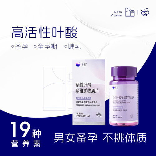 达巢达育活性叶酸片可直接吸收