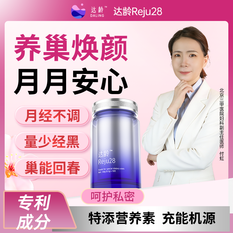 达龄护巢丸卵巢保养调理延缓功能衰老更年女性早衰保健amh提升