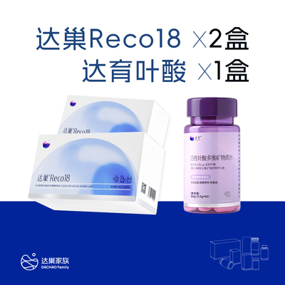 达巢reco18特膳食品备孕女提高卵子质量高龄试管自怀amh管理FSH — 8