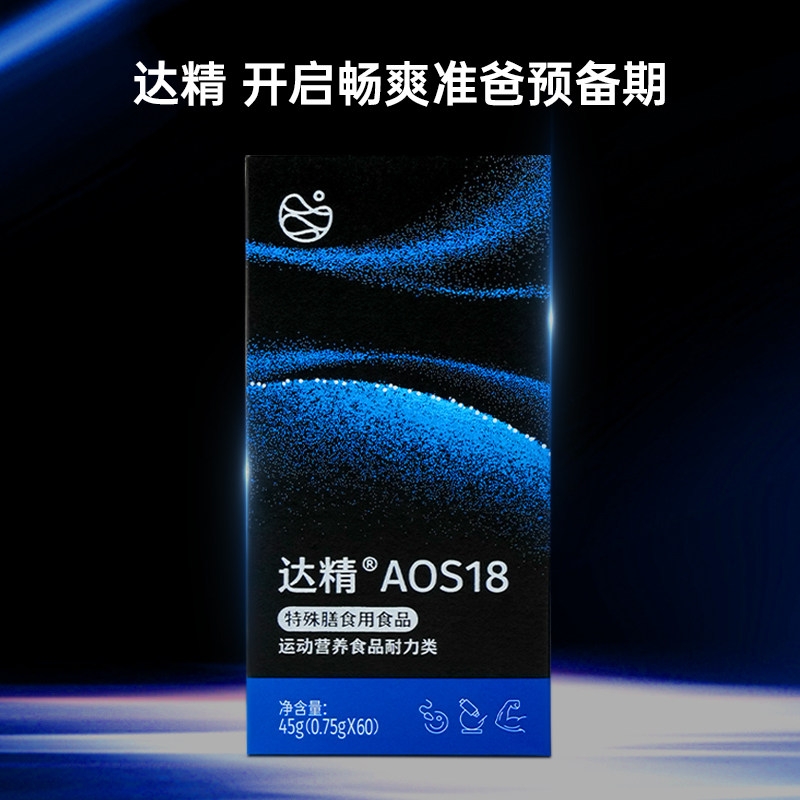 【618专属】达精AOS18大龄高龄男性试管备孕增营养精强精子质量好