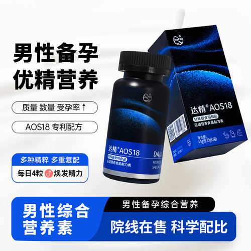 提升精子质量提高受孕力