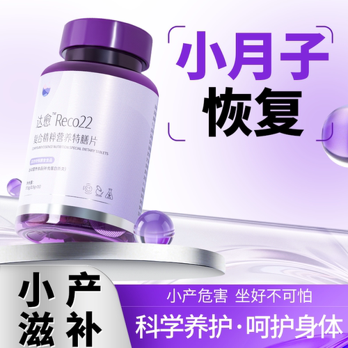 达愈宫巢滋补恢复小月子营养
