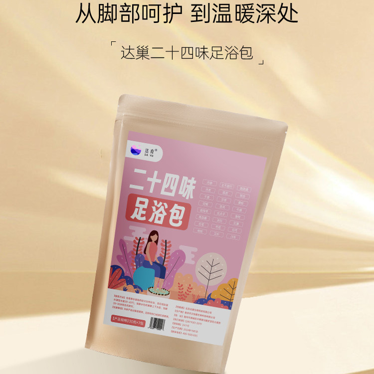 达巢二十四味草本备孕泡脚中药包备孕泡脚包助孕女非提高卵子质量