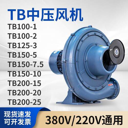 清洗机烘干风机TB150-10H 7.5kw耐高温中压鼓风机7.5千瓦切风风机