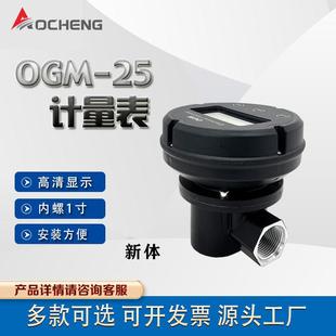 奥诚OGM机械流量计1寸1.5寸2寸椭圆齿轮流量计容积式 齿轮流量计