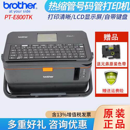 （） PT-E800TK标签纸线号机 热缩管号码管打印机