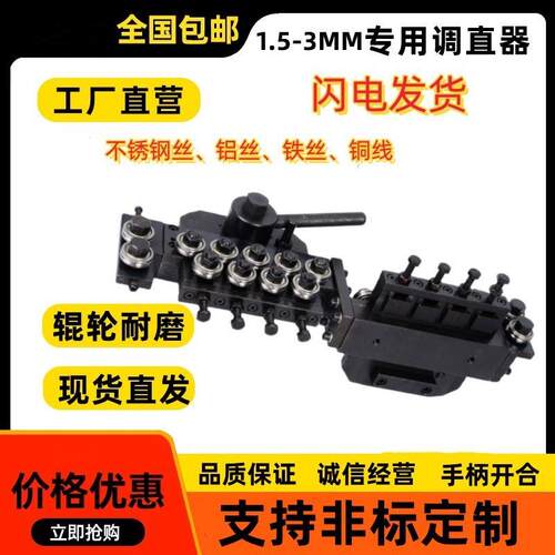 拉直机0.8-1.5MM金属线材通用矫直器不锈钢丝手动校直带手柄φ23