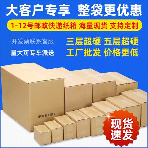 1-12号纸箱子包装纸盒特硬超硬邮政快递打包纸箱包装盒子