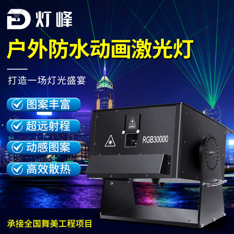 户外防水动画激光灯大功率舞台地标激光灯绿色全彩动画灯户外灯光图片