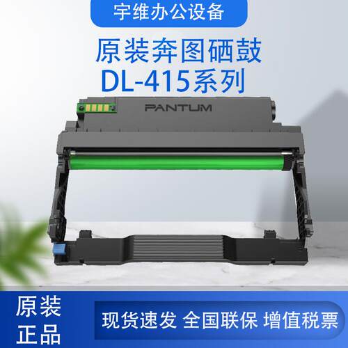 硒鼓(DL-415)P3370DN/M6705DN/M6863FDN/M7106DN/M7205FDN