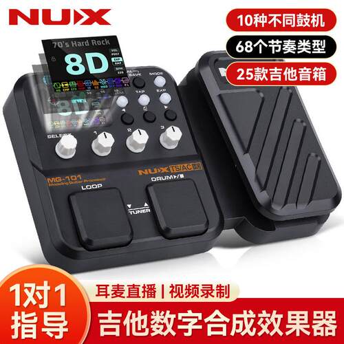 MG-101电吉他综合效果器贝斯专业鼓机伴奏LOOP循环录音