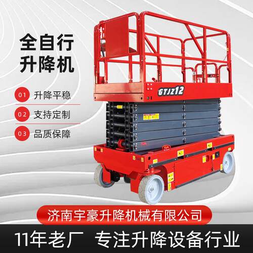 移动全自动升降机 剪叉式自行式升降平台 载人维修高空作业平台