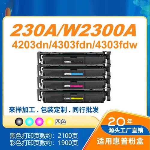 W2300X适用4203dw 4203dn MFP4303dw打印机四色硒鼓