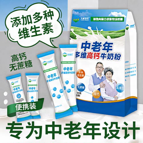 中老年多维生素高钙多种营养