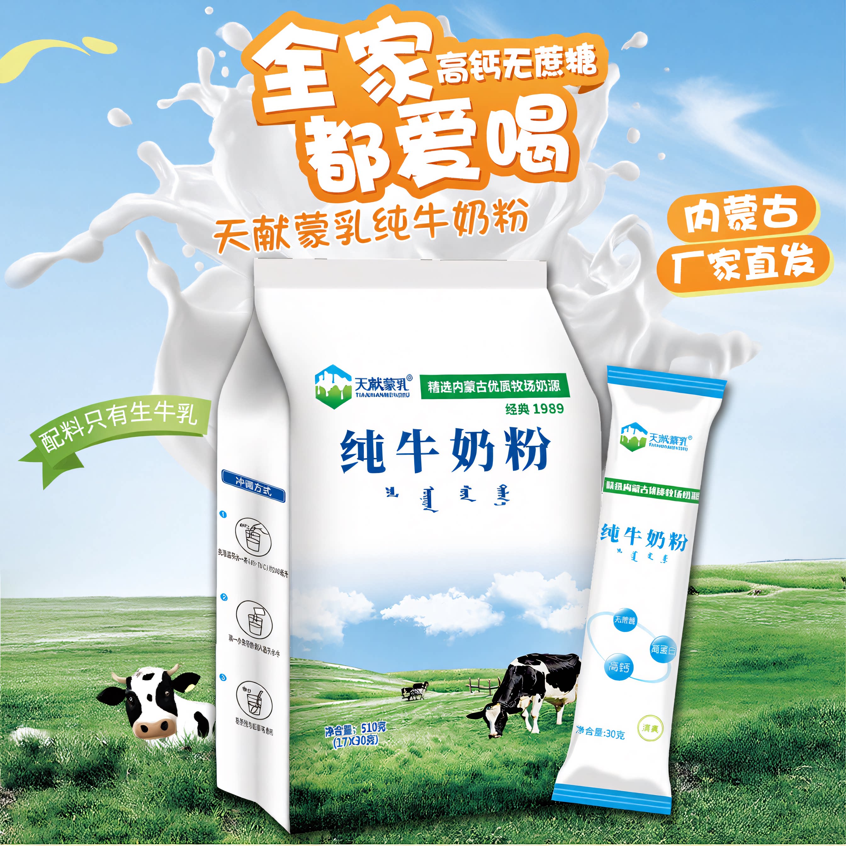 内蒙古纯牛奶粉510g独立小包装无蔗糖儿童学生上班族中老年早餐