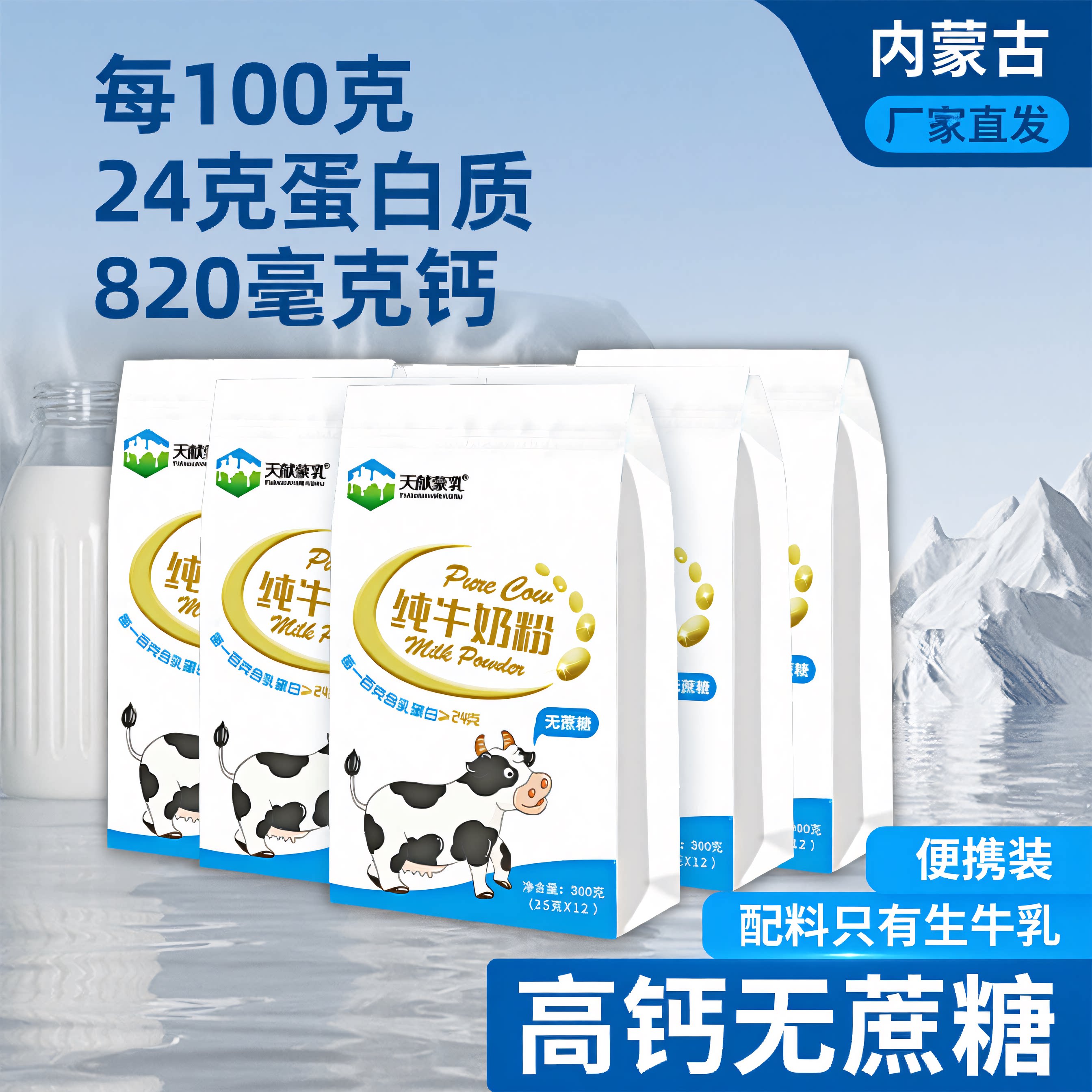 内蒙古纯牛奶粉300克&times;5袋共60小包厂家直发营养健康无蔗糖高蛋白