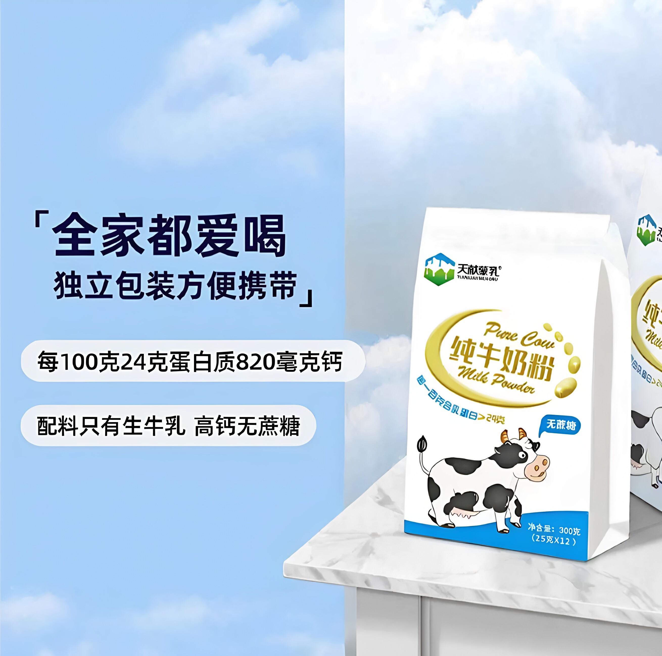 内蒙古优质纯牛奶粉300克独立包装厂家直发营养健康无蔗糖高蛋白