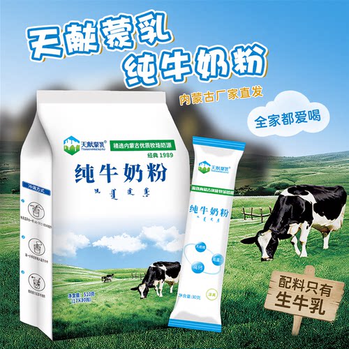 天献蒙乳纯牛奶粉无蔗糖