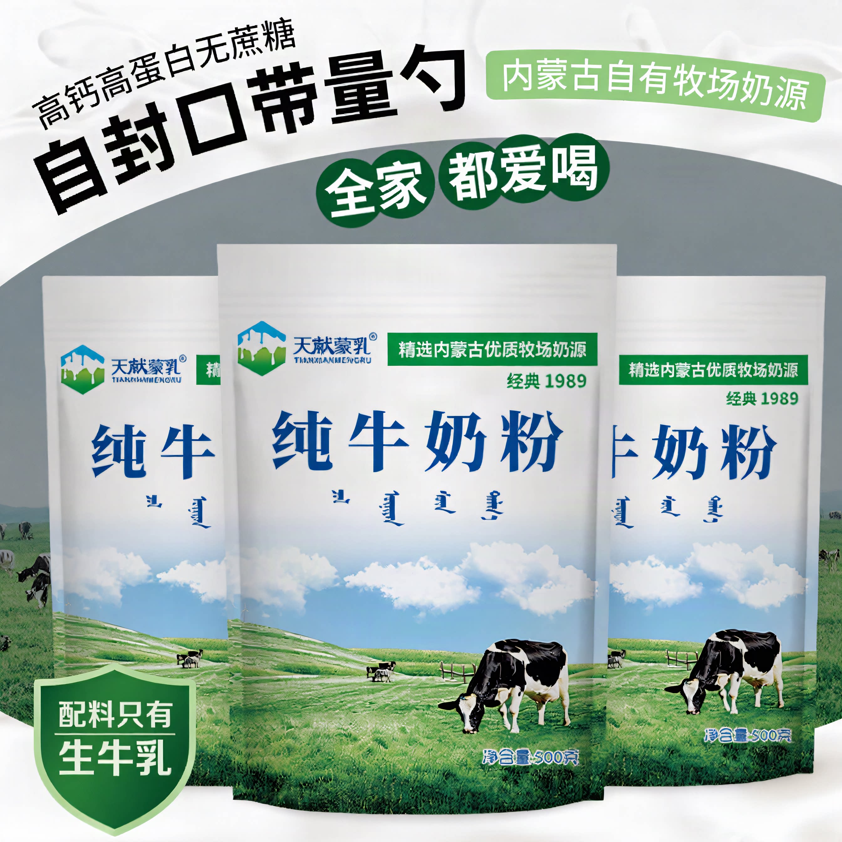 内蒙纯牛奶粉500g全脂无蔗糖烘焙食材料儿童中老年冲饮早餐