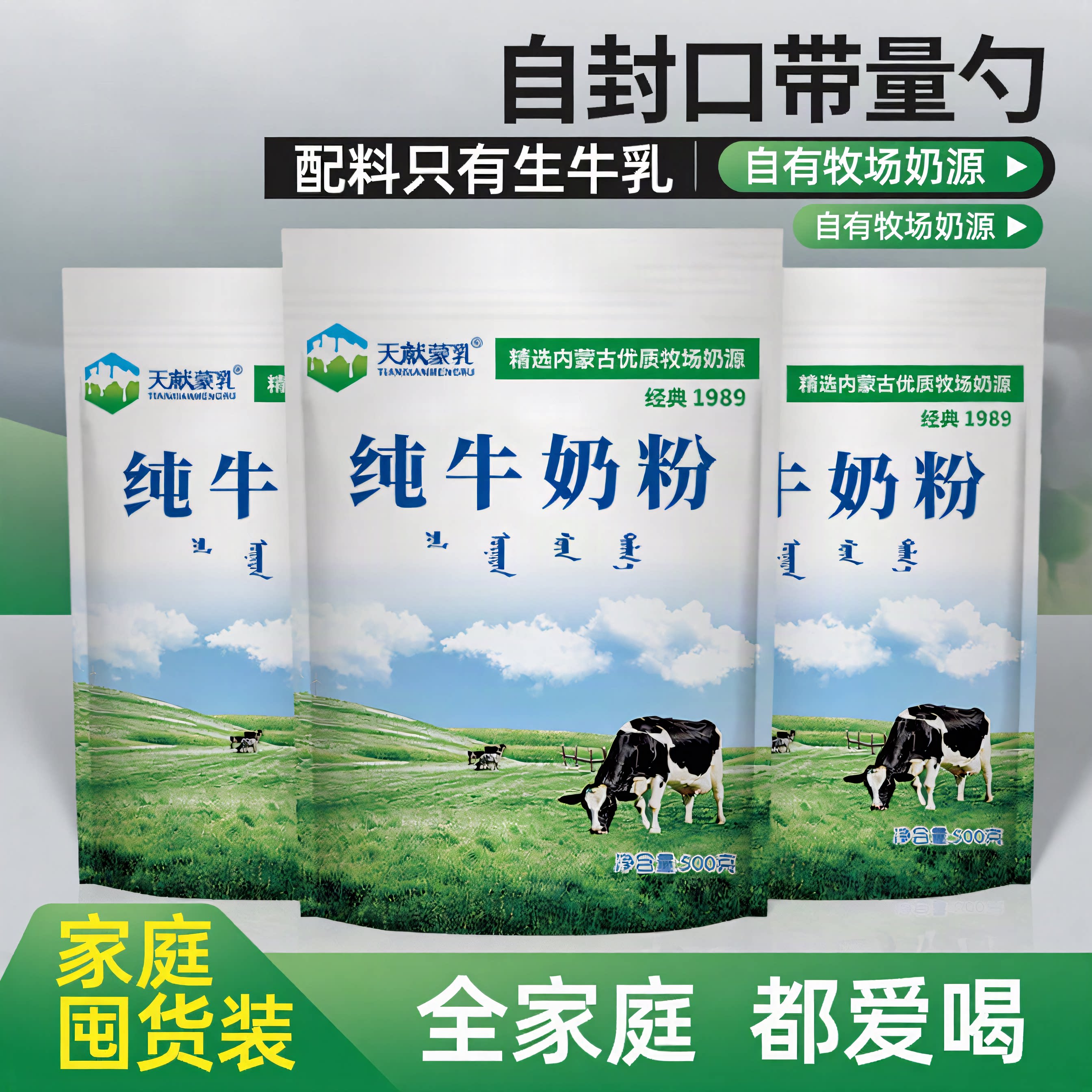 天献蒙乳内蒙纯牛奶粉500g全脂无蔗糖烘焙材料儿童中老年冲饮早餐
