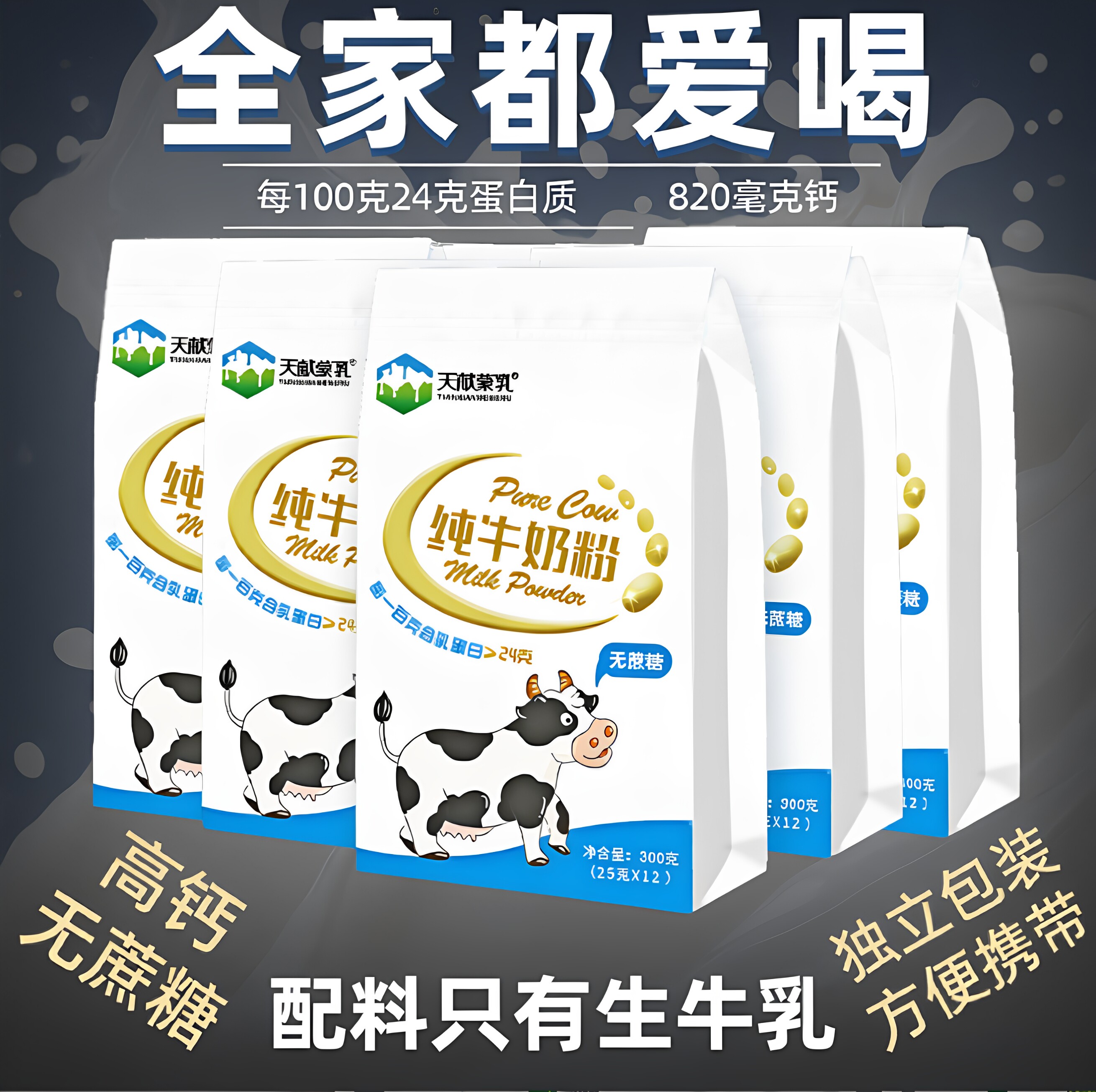 内蒙古纯牛奶粉300克&times;5袋共60小包厂家直发营养健康无蔗糖高蛋白