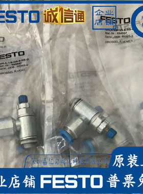 FESTO节流阀 GRLA-1/8-QS-4-RS-D 197580 197581 534337 实图现货