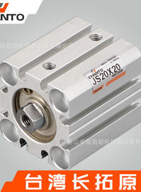 治具气缸JS32X15B 薄型气缸 气动元件 标准气缸 长拓气缸/CHANTO