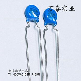 X1Y1安规电容AC400V102M P=5mm交流高压瓷片 超小体积1000PF