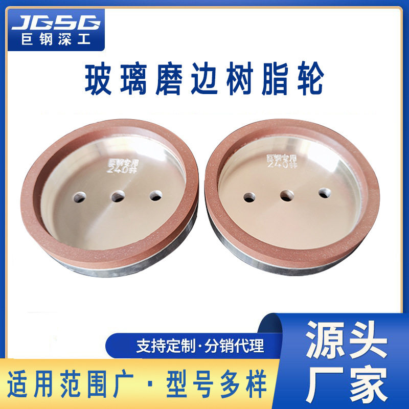 玻璃直边机树脂轮精磨轮玻璃磨轮岩板磨轮直线精磨玻璃磨头磨边轮