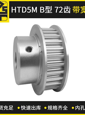 同步带轮 HTD5MBF型 72齿 带宽10   大量现货  出货快