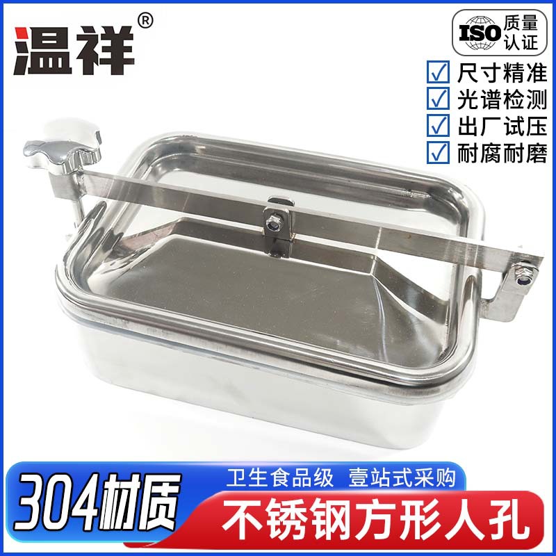 温祥304不锈钢方形手孔人孔门投料口316卫生级孔盖常压人孔长方形