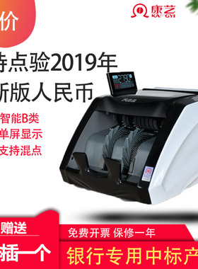 康艺KANGYI JBYD-HT-2790(B) 验钞机 数钱机 支持验新币