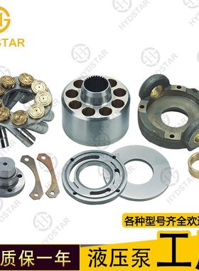 KVC925 KVC930 KVC932柱塞泵配件缸体 回程盘 球绞等