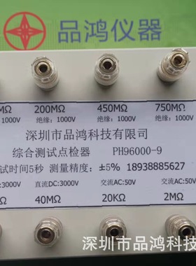 综合点检盒PH96000-9