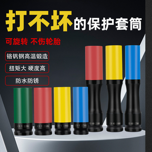 电动扳手轮胎保护套筒手电钻彩色套头拆卸轮胎风炮六角工具加长套