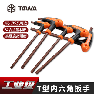 t型内六角扳手单个内六方六棱带手柄螺丝刀平头球头特长加长内6角