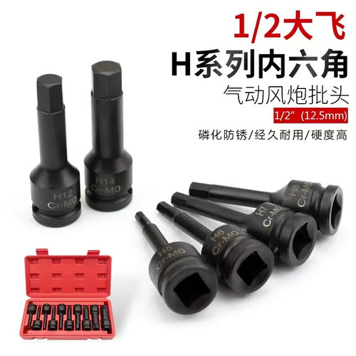 8件套1/2大飞气动内六角风炮连体批头H5-H19电动风动旋具套筒组套
