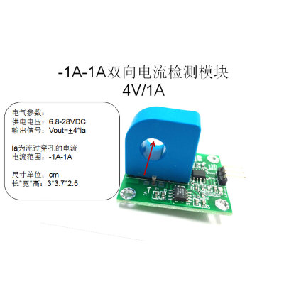 1-A-1A 线性比例 电流采样比例模块 4V/A 工作电压6.8-28VDC