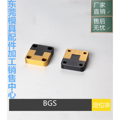 供应DME美标BGS2000 3000 4000镀钛发黑模具定位块精定位边锁