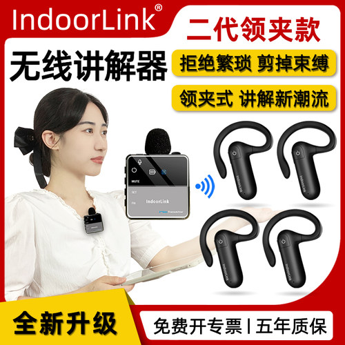 政企接待IndoorLink无线讲解器