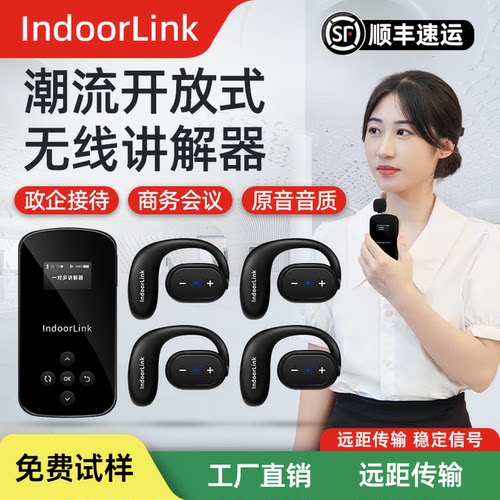 IndoorLink无线讲解器政企接待