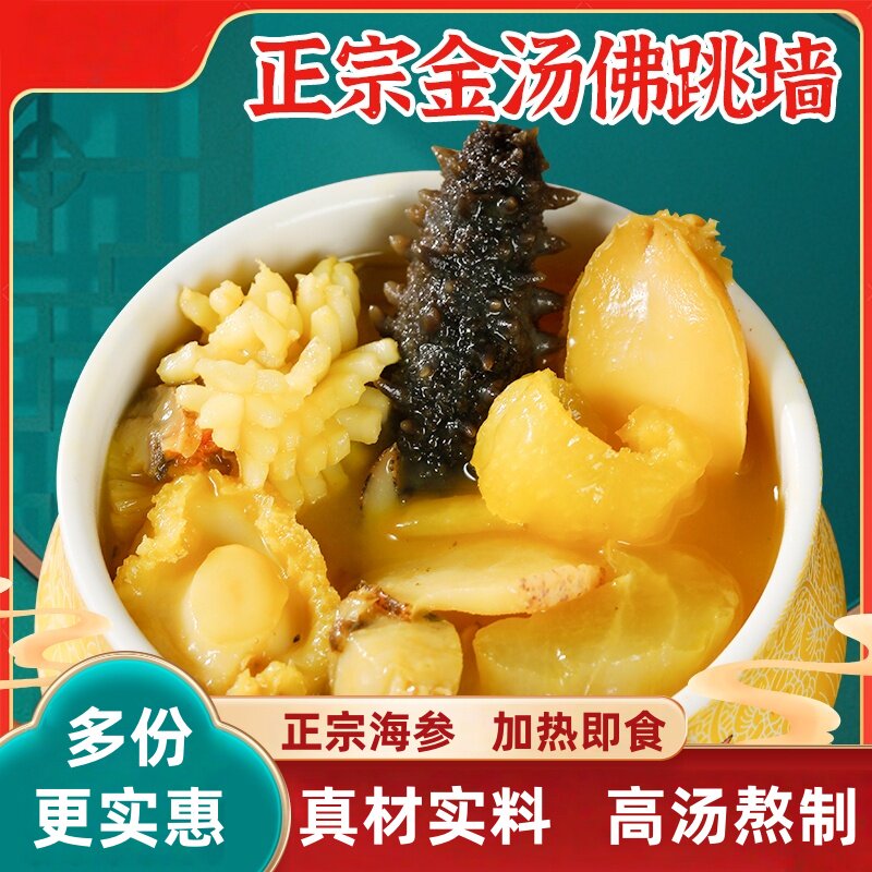 正宗金汤佛跳墙加热即食营养