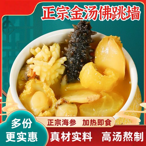 正宗金汤佛跳墙加热即食营养