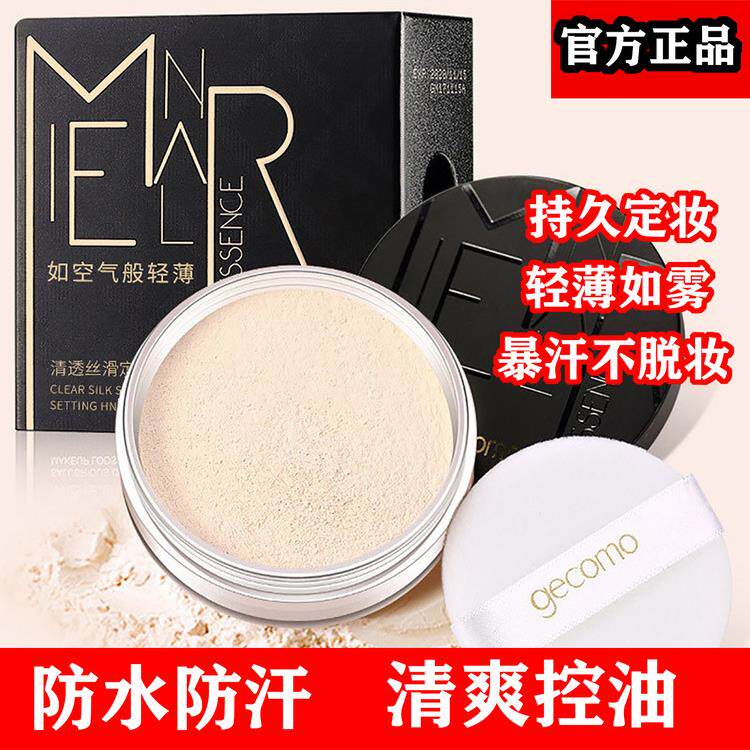 格蒙散粉控油定妆持久遮瑕防水清蜜粉/散粉