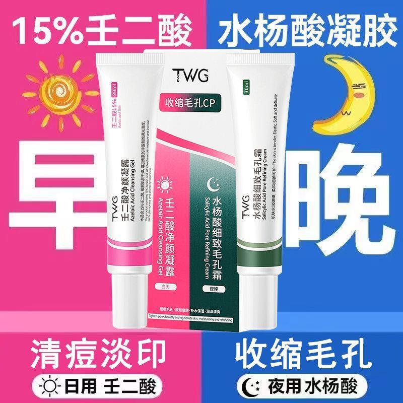 水杨酸酸软膏壬二酸和甲硝唑去豆凝胶医用仁二酸正品官方旗舰店图片