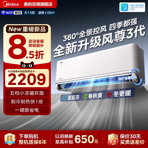 美的全面风风尊三代挂机