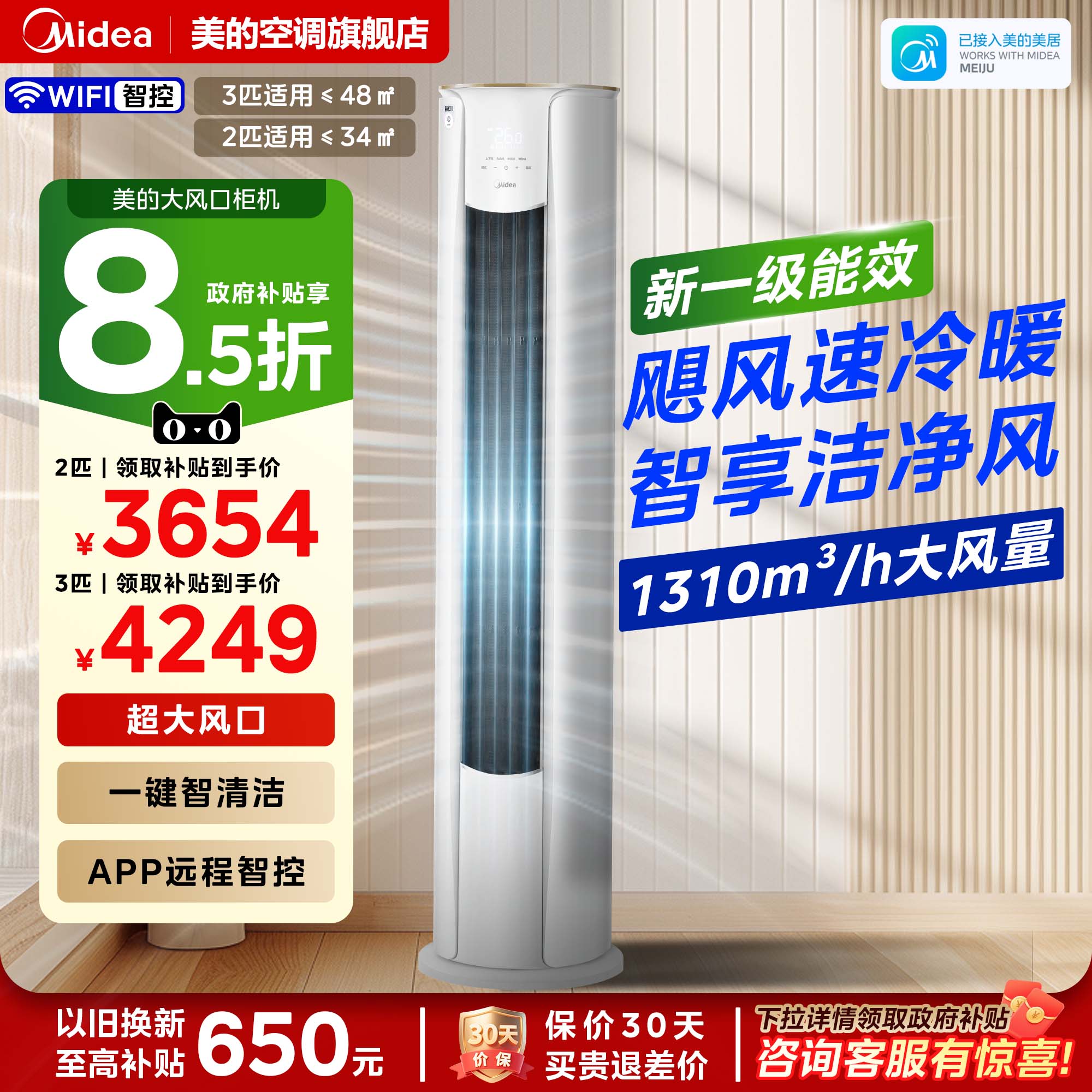 美的空调智行2匹3匹立式柜机图片