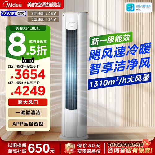 美的空调智行2匹3匹立式柜机