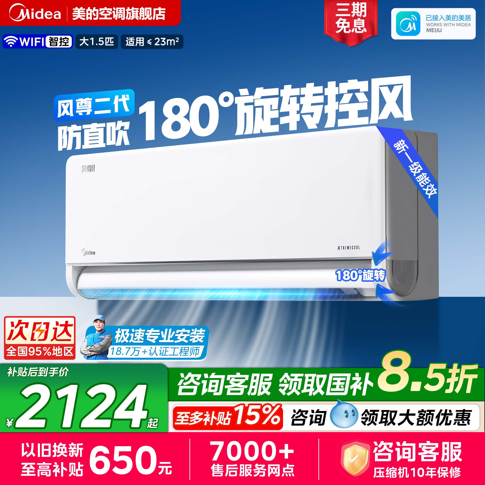美的空调大1.5匹新一级能效变频冷暖家用挂机官方正品风尊二代
