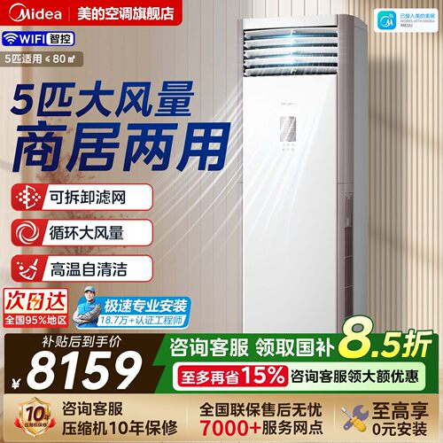 美的空调5匹柜机大风量立式商用新一级变频立式客厅商铺冷暖两用